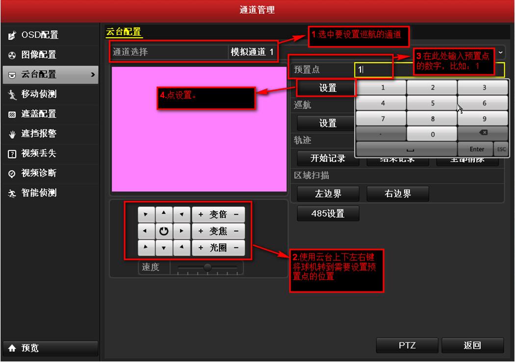 監(jiān)控?cái)z像機(jī)通道管理.jpg 監(jiān)控?cái)z像機(jī)通道管理.jpg